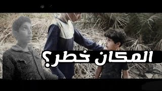 الغابات الطفل || فلم رعب عراقي قصير 2020 || برامج كوميدية