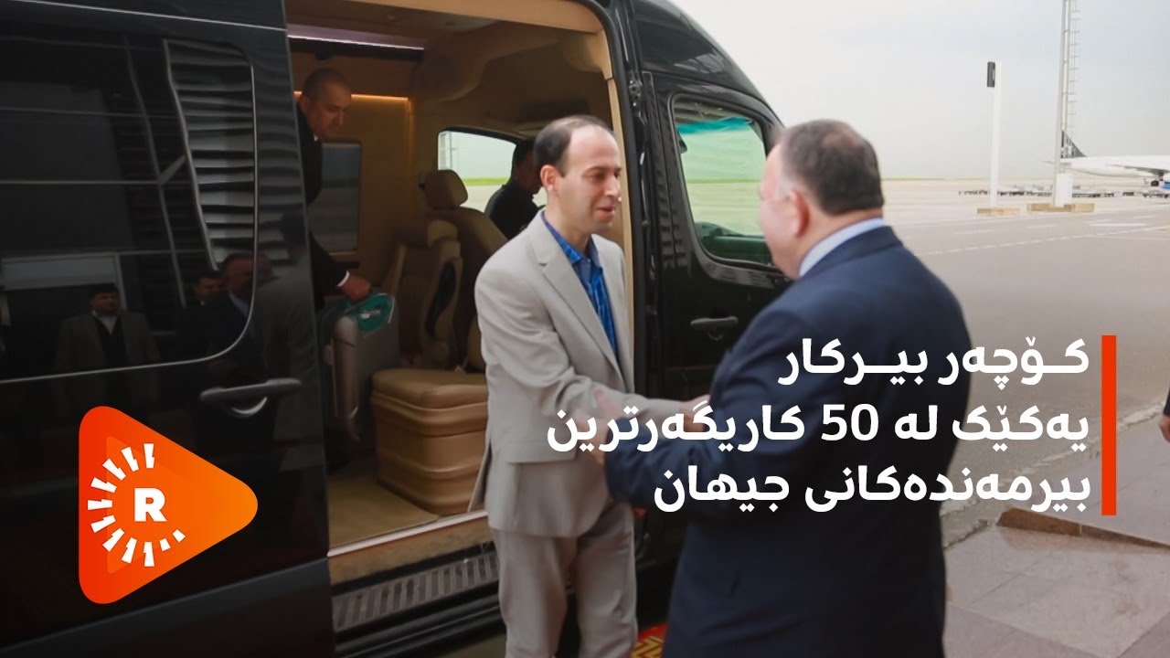 کۆچەر بیرکار یەکێک لە 50 کاریگەرترین بیرمەندەکانی جیهان