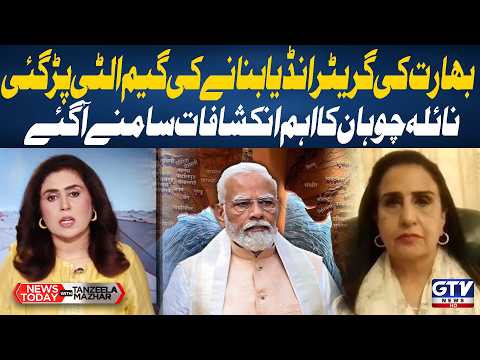 India Failed Greater India Plan Again | Pakistan India War | Naela Chohan Analysis | News Today