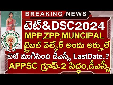 Ap Tet Dsc 2024 Latest News 