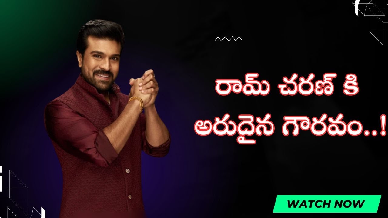 Ram Charan A rare honor..! update video || GampalaRaju TechInfo