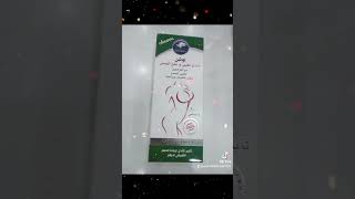 صيدلية سلسلة  الدواء الثالثة الخرج شارع القاعدة مستوصف المتخصص للاسنان 0530739759 توصيل_مجاني