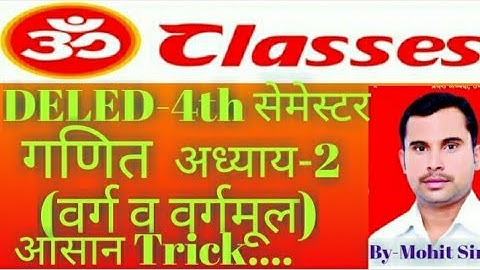 वर्ग व वर्गमूल से 10 महत्वपूर्ण प्रश्न|| DELED 4th Sem.||