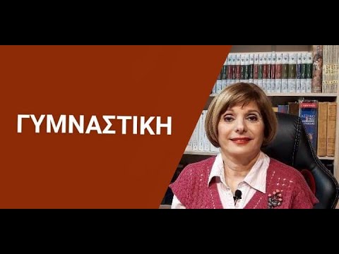 ГРЕЧЕСКИЙ ЯЗЫК С МАРИЕЙ КЕФАЛИДУ! ГИМНАСТИКА