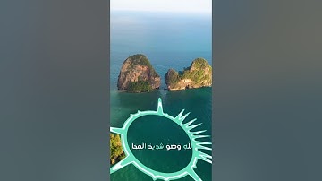 سورة الرعد و،.كا.نك تسمعها لأ،.و.ل مر.ة💕💙؛،🧡💛،.💗؛🌺💮بصوت الشيخ حمزة مد؛بو.ح ❣️💟.؛💘🧡🌻،.💚💞🌷