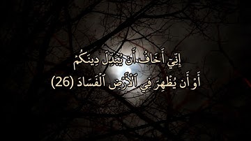 الشيخ محمد الطراف تلاوة عراقية تفوق الوصف وقال فرعون ذروني اقتل موسى 1444 هجري 12 جمادي الآولى