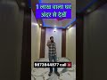 jad se makan in delhi🏠 #shorts #jadsemakan #delhiproperty #viralproperty #plotindelhi #home #viral