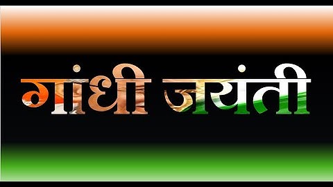 Best गांधी जयंती स्टेटस 2 October Gandhi Jayanti status 2022 /mahatma gandhi status /gandhiji status