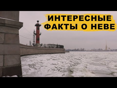 Видео: Нева - река в Санкт Петербург