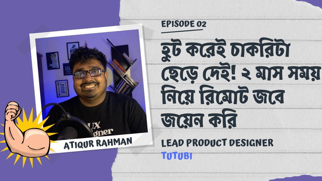 Atiqur Rahaman - UX Lead, Tutubi | Ex Product Designer, Selise - YouTube