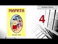 Книга МАРИТА - 4.Просящая Марита