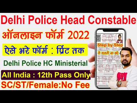 Delhi Police Head Constable Ministerial Online Form 2022 Kaise Bhare | Delhi Police HC Online Form