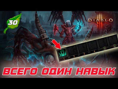 Diablo 3 - Вот и некромант получил КАЧЕСТВЕННЫЙ однокнопочный билд. симулятор бега нннАдА?