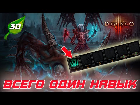 Видео: Diablo 3 - FAST Некромант Трупное Копье в сете Покров Владыки мора 2.7.7