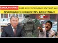 ЖИРНЫЙ ЗАЛЁТ Золотой дворец и нефтяные тайны чиновник не ожидал ЖИРНЫЙ ЗАЛЁТ Золотой дворец и нефтяные тайны чиновник не ожидал