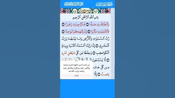 سورة الصافات الاية 1-10 فارس عباد