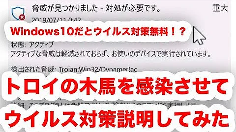 俺様のタブレットが トロイの木馬 マルウェア に感染 Mp3