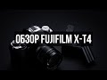 Обзор FUJIFILM X-T4 (Review English Subtitles)