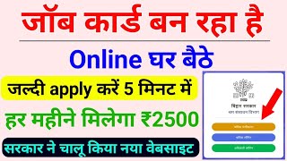 घर बैठे जॉब कार्ड, लेबर कार्ड जल्दी ऐसे apply करें केवल आधार से | labour card online registration