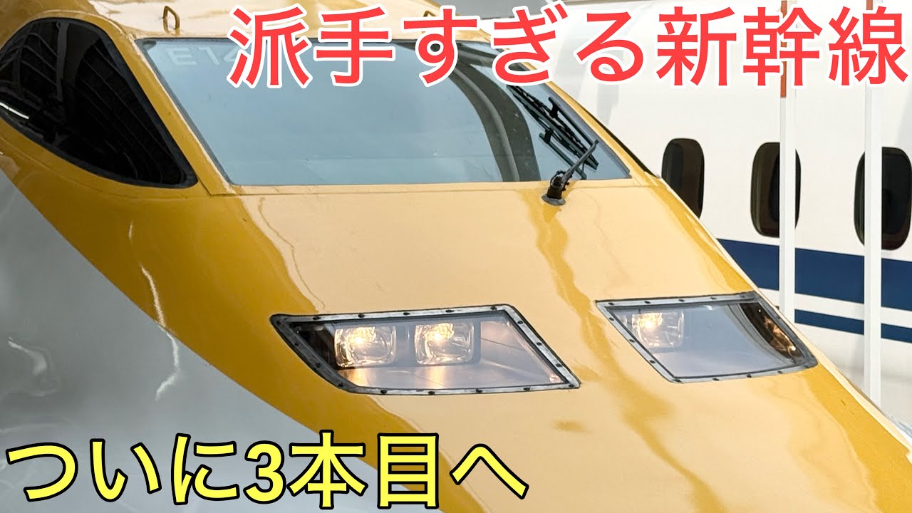 Shocking] The third flashy Shinkansen has finally made its