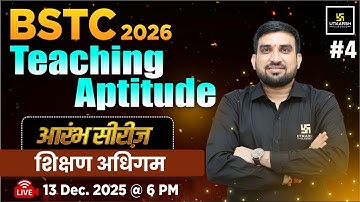 BSTC 2026 आरंभ सीरीज़ | BSTC Teaching Aptitude शिक्षण अधिगम | Teaching Aptitude Rajesh Sir