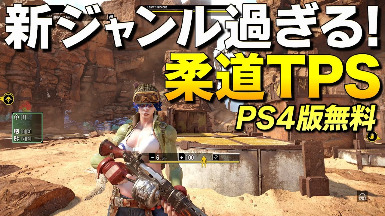 Ps4版無料 Fortniteより先に完全クロスプレイを実現した柔道tpsがヤバい Spacelords ゆっくり実況 Youtube