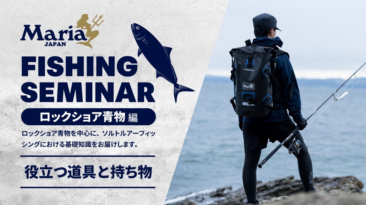 プロは何を持って行く？】ロックショア青物釣りで本当に役立つ道具とは