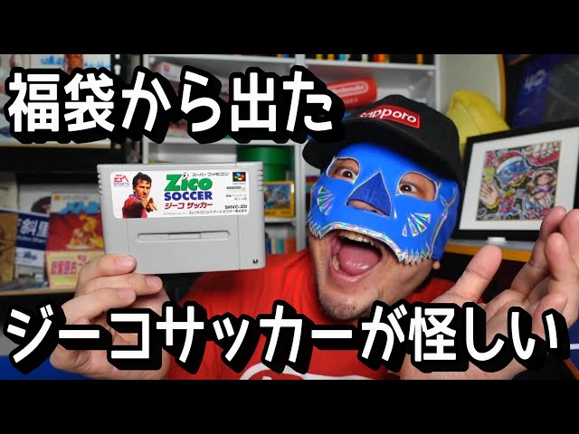 Super Nintendo] I tried the Zico Soccer Gacha with a suspicious