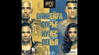 Прогнозы на UFC 269! Разбор 6 боев ! Экспресс кф 309!