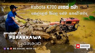 Kubota k700 කෙල්ලෙක් උනත් කොහොමද වැඩ #Amazing #drive #new #tractor #best Tractor | සී සෑම