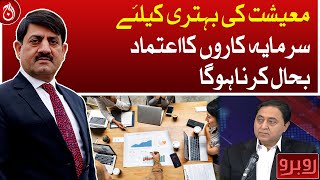 Investors&rsquo; confidence has to be restored for improvement of economy: Senator Waqar Khan - Aaj News