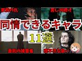 【映画紹介】酷過ぎる扱い!悲惨なキャラ11選【ゆっくり解説】【ホラー映画】