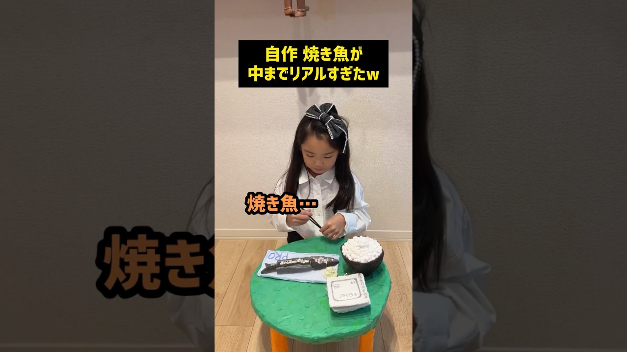 【自作シリーズ】焼き魚がリアルすぎたw #shorts