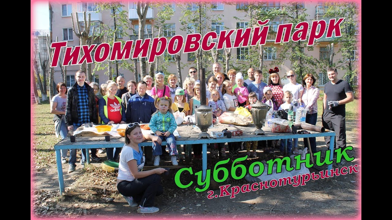 Проект тихомировского парка краснотурьинск