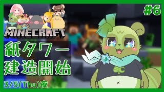 【#マインクラフト 黒ブーさん鯖ver2 (＃6)】タワーを建てたわ〜〜〜〜