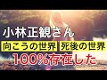 小林正観さん 向こうの世界 死後の世界はどのような場所なのか？ 21世紀の伝言 （音声）