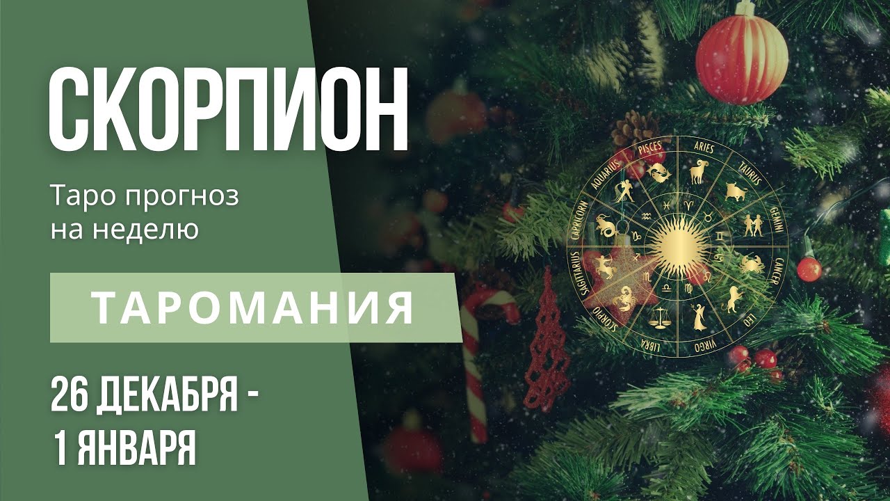 Гороскоп Рака На Неделю 2023
