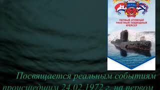 "К - 19. Девятый отсек". Александр Викторов.