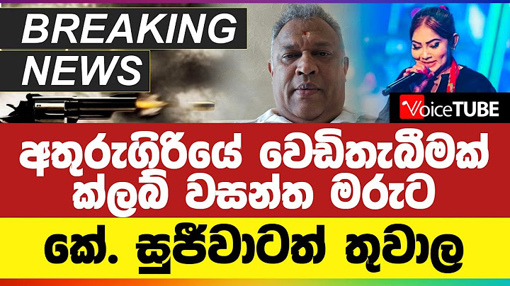 🔴 BREAKING NEWS | අතුරුගිරියේ වෙඩිතැබීමක් ක්ලබ් වසන්ත මරුට - කේ. සුජීවාටත් තුවාල