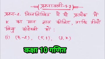 maths Class 10 Chapter 7 Exercise 7.3 Questions 2  in Hindi @shravanstudy