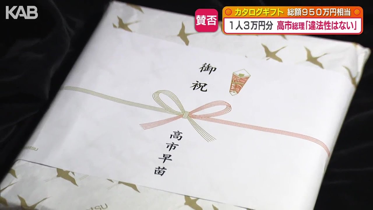 3万円のカタログギフトの中身とは？高市総理の説明にまちの声は