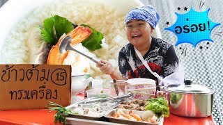 หนังสั้น ขายข้าวต้มทรงเครื่อง 15บาท สู้ชีวิต!! | Sell ​​rice porridge for 15 baht !!