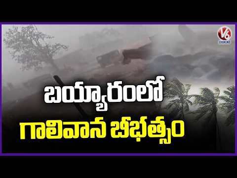 Gusty Winds Hits Bayyaram | Unseasonal rains | V6 News - V6NEWSTELUGU