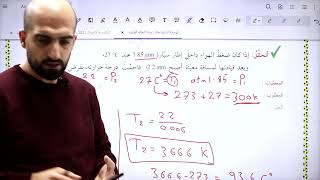 الحصة الرابعة قوانين الغازات غاي لوساك و القانون الجامع #الكيمياء #اول_ثانوي #كولينز