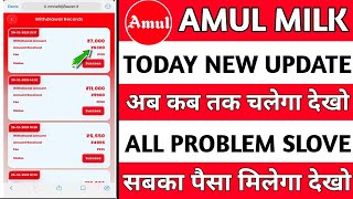 Amul milk app withdrawal problem solve Amul milk app today new update Amul milk kab tak chalega  screenshot 3