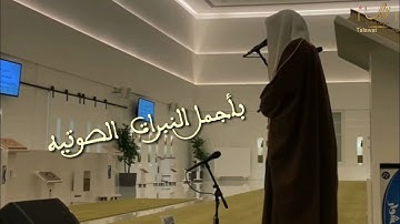 تلاوة جميلة ورائعة للشيخ ناصر القطامي من سوره الحديد🕊️