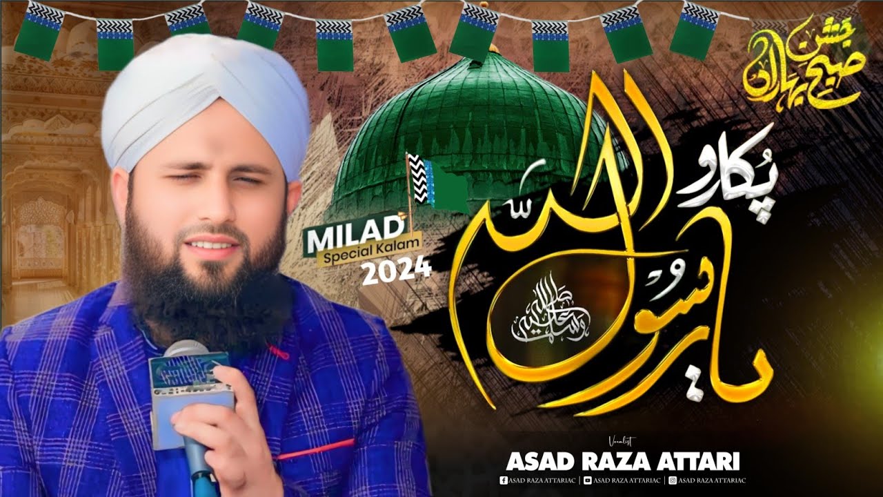 12 Rabi ul Awal Naat 2024 - Rabi ul Awal Naat | Pukaro Ya Rasool Allah ...