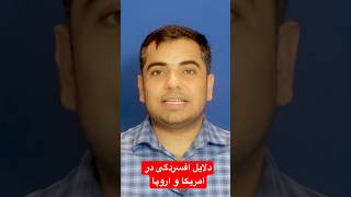 دلیل افسردگی در اروپا و امریکا
