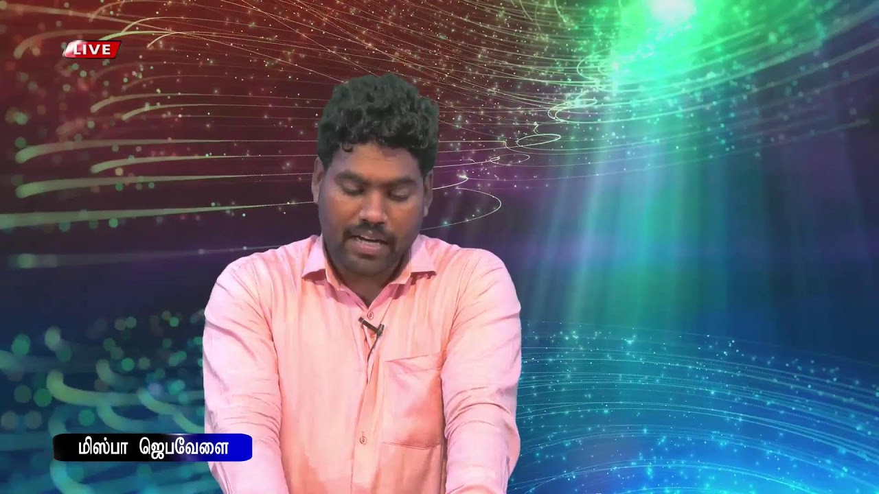 மிஸ்பா ஜெபவேளை I 