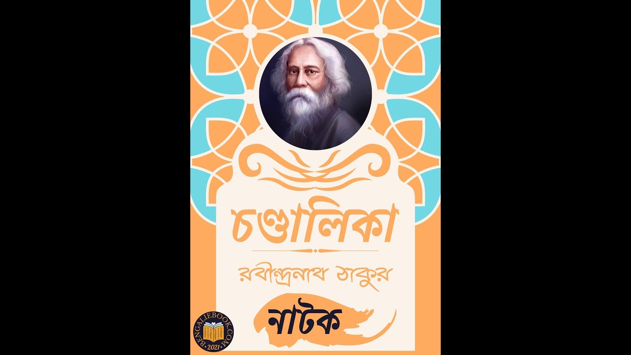 Chandalika | Uttarpara Amarendra Vidyapith | © 2022 The Abir Kumar Photography Creation